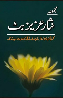 Majmua  Nisaar Aziz Butt